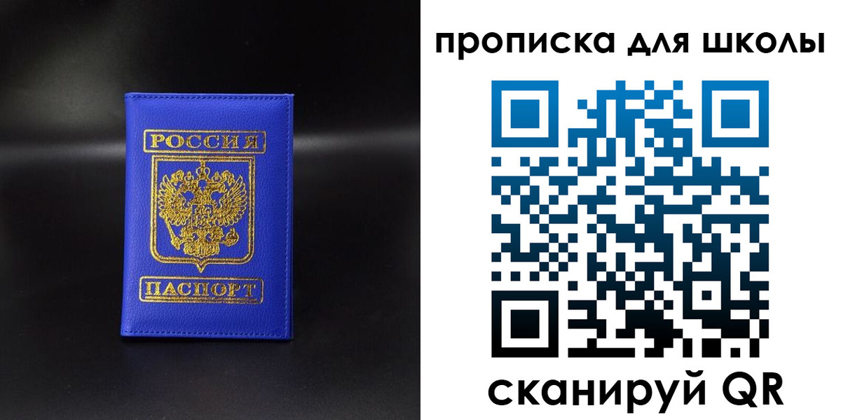 временная регистрация для школы в Заринске