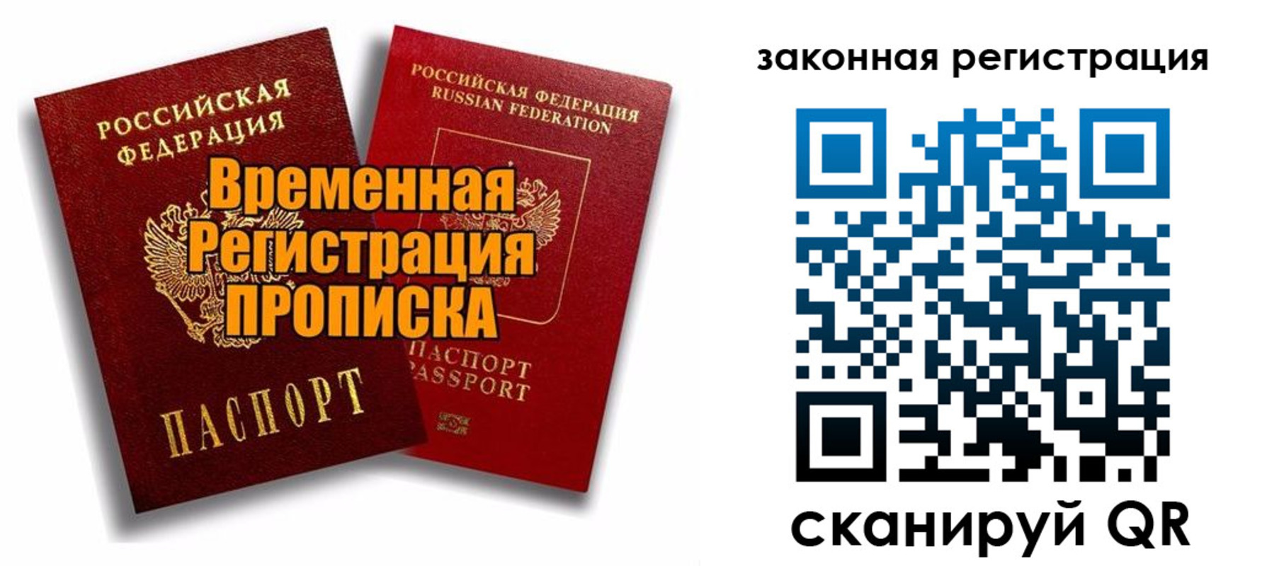 временная регистрация для школы в Заринске