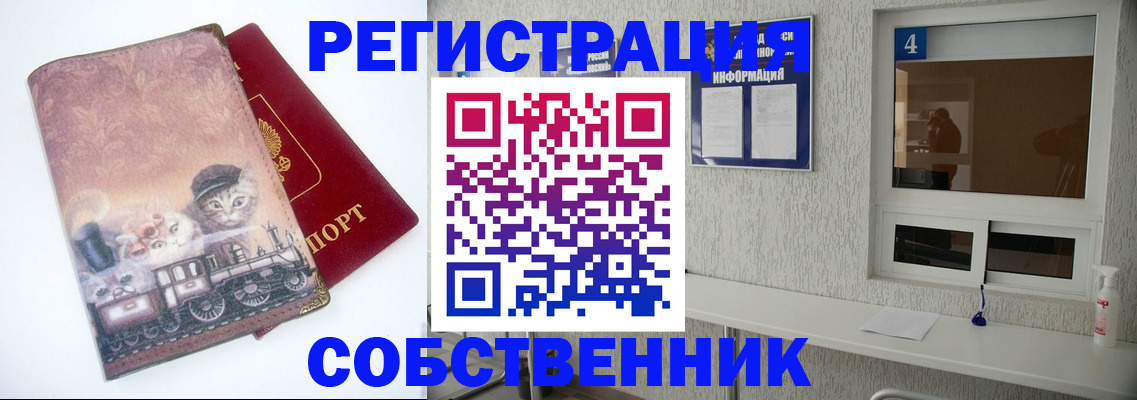 купить прописку в Заринске