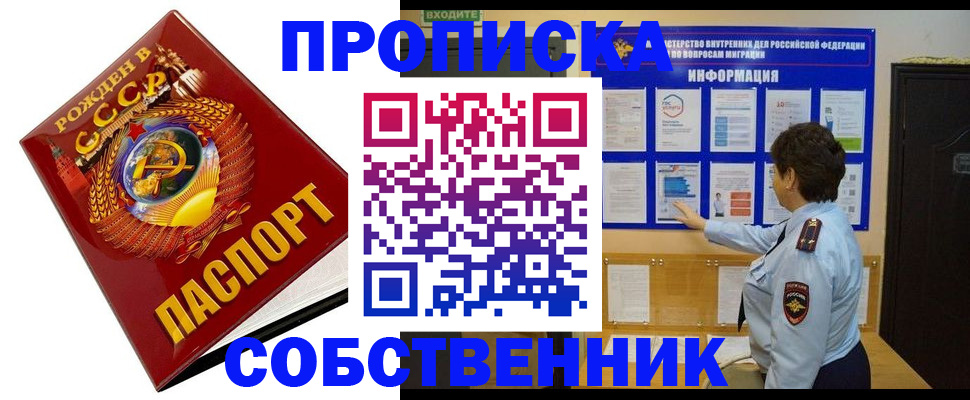 временная регистрация в квартире в Заринске