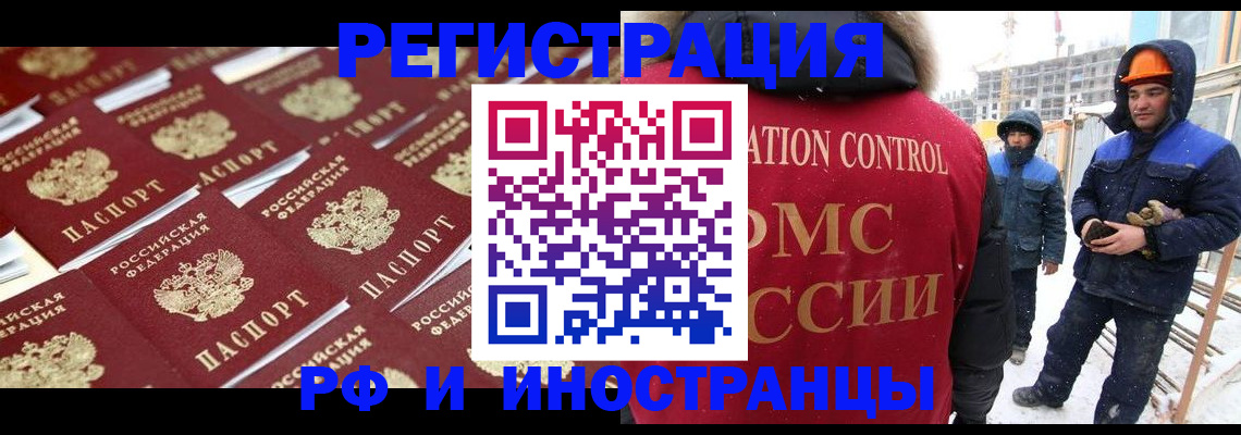 прописка иностранных граждан в Заринске