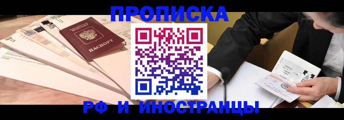 прописка штамп в Заринске