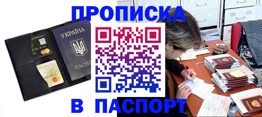 временная регистрация недорого в Заринске