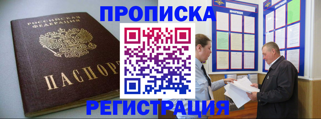 временная регистрация 2025 в Заринске