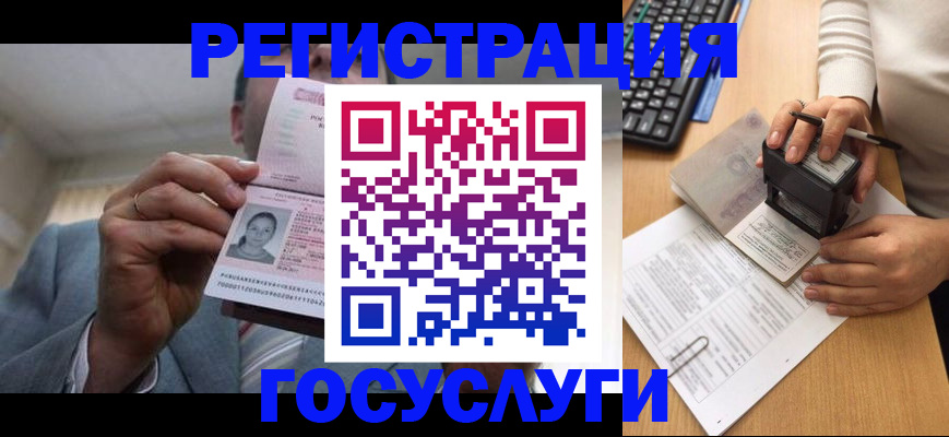 регистрация в Заринске