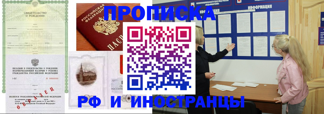 прописка для кредита в Заринске
