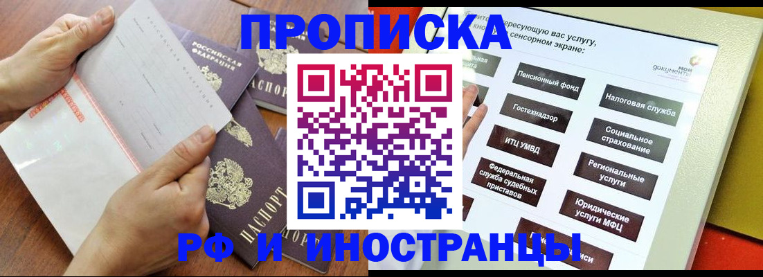 прописка для кредита в Заринске