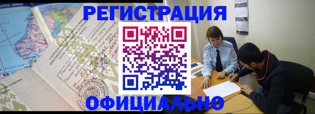 временная регистрация адрес в Заринске