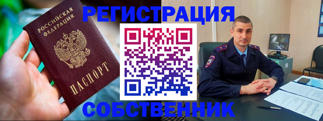 временная регистрация недорого в Заринске
